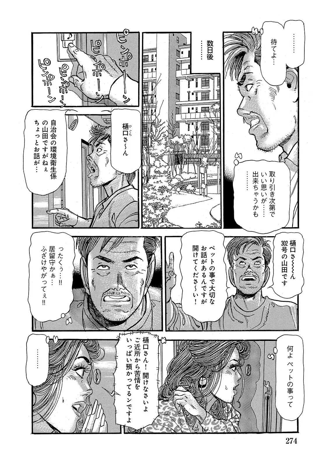 [Anthology]Shirouto Bijinzuma ~Anata o Tengoku ni Michibiku Binyuu to Bijiri~[Digital] Page 273