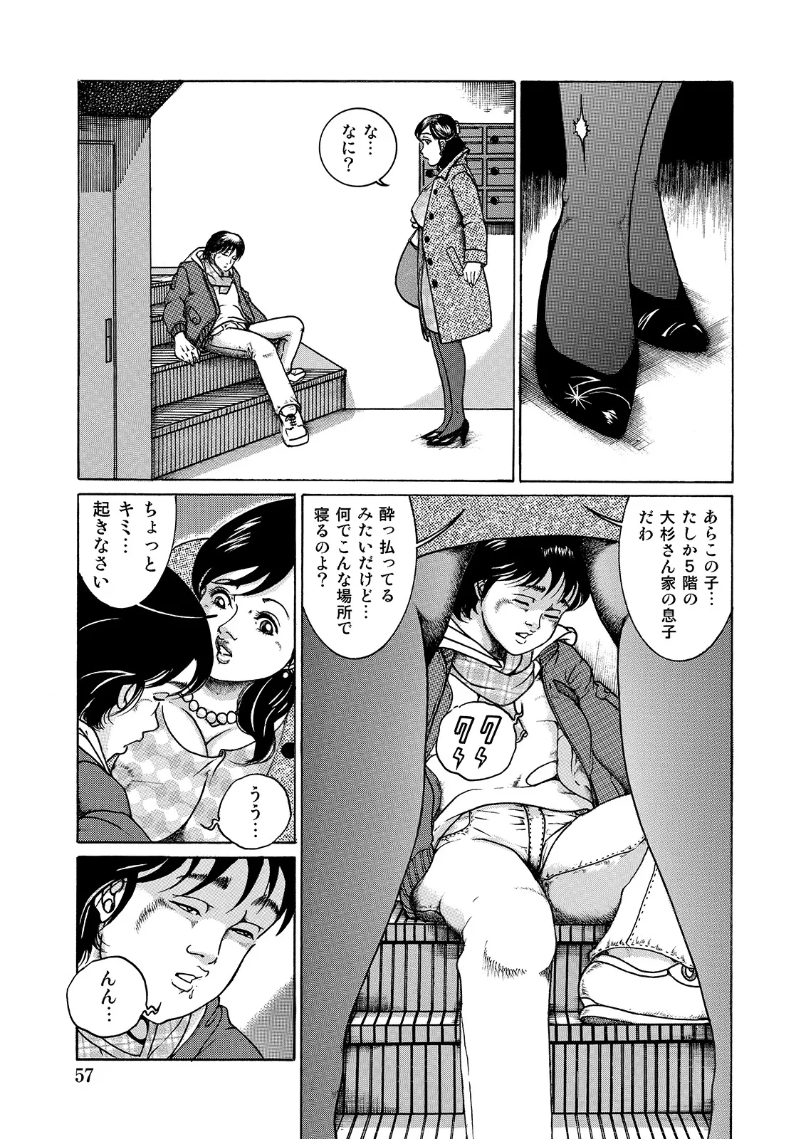 [Anthology]Shirouto Bijinzuma ~Anata o Tengoku ni Michibiku Binyuu to Bijiri~[Digital] Page 57