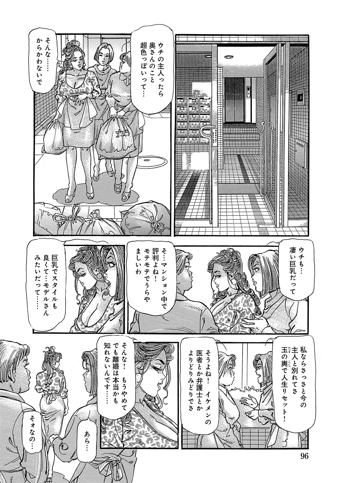 [Anthology]Shirouto Bijinzuma ~Anata o Tengoku ni Michibiku Binyuu to Bijiri~[Digital] Page 96