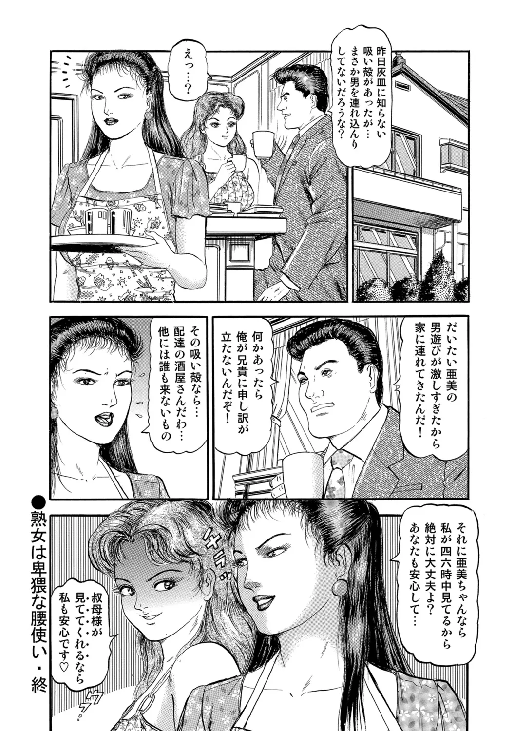 [Anthology]Shirouto Hitozuma Atashi, Mou Gaman ga Dekinai![Digital] Page 102