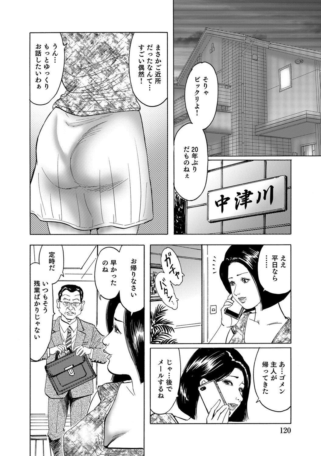 [Anthology]Shirouto Hitozuma Atashi, Mou Gaman ga Dekinai![Digital] Page 120