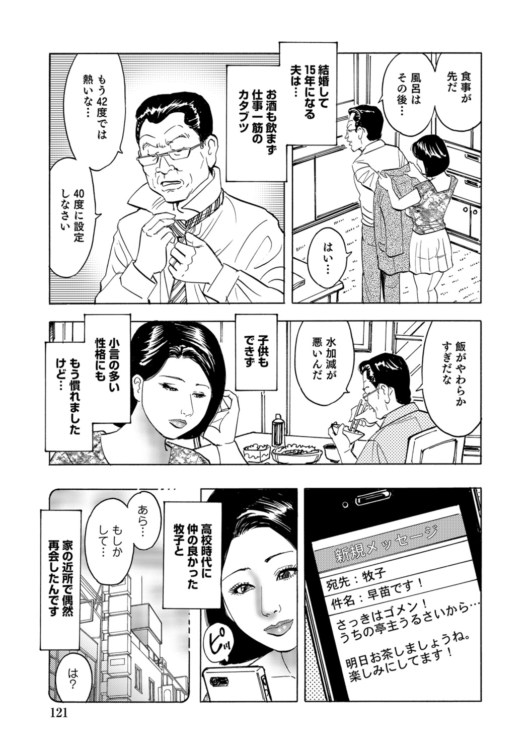 [Anthology]Shirouto Hitozuma Atashi, Mou Gaman ga Dekinai![Digital] Page 121