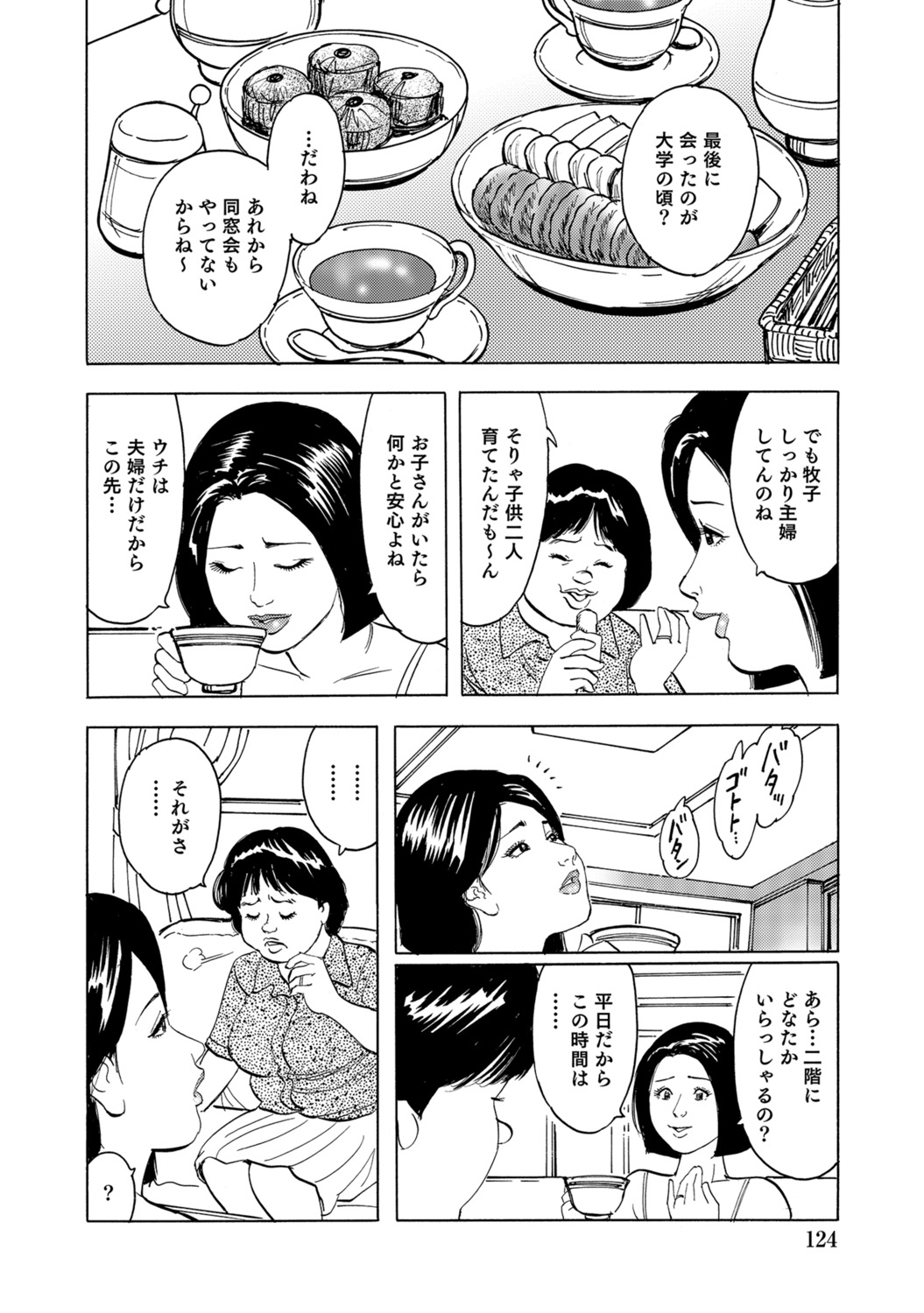 [Anthology]Shirouto Hitozuma Atashi, Mou Gaman ga Dekinai![Digital] Page 124