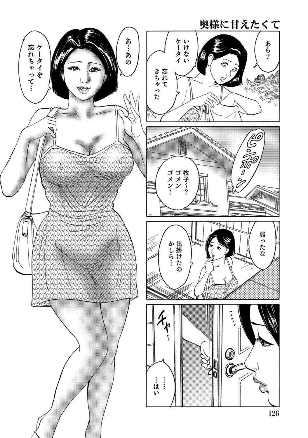 [Anthology]Shirouto Hitozuma Atashi, Mou Gaman ga Dekinai![Digital] Page 126