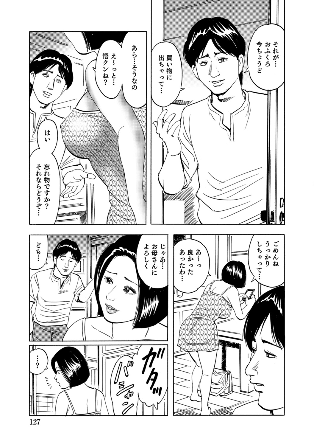[Anthology]Shirouto Hitozuma Atashi, Mou Gaman ga Dekinai![Digital] Page 127