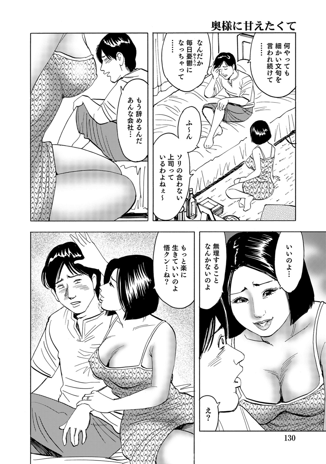 [Anthology]Shirouto Hitozuma Atashi, Mou Gaman ga Dekinai![Digital] Page 130