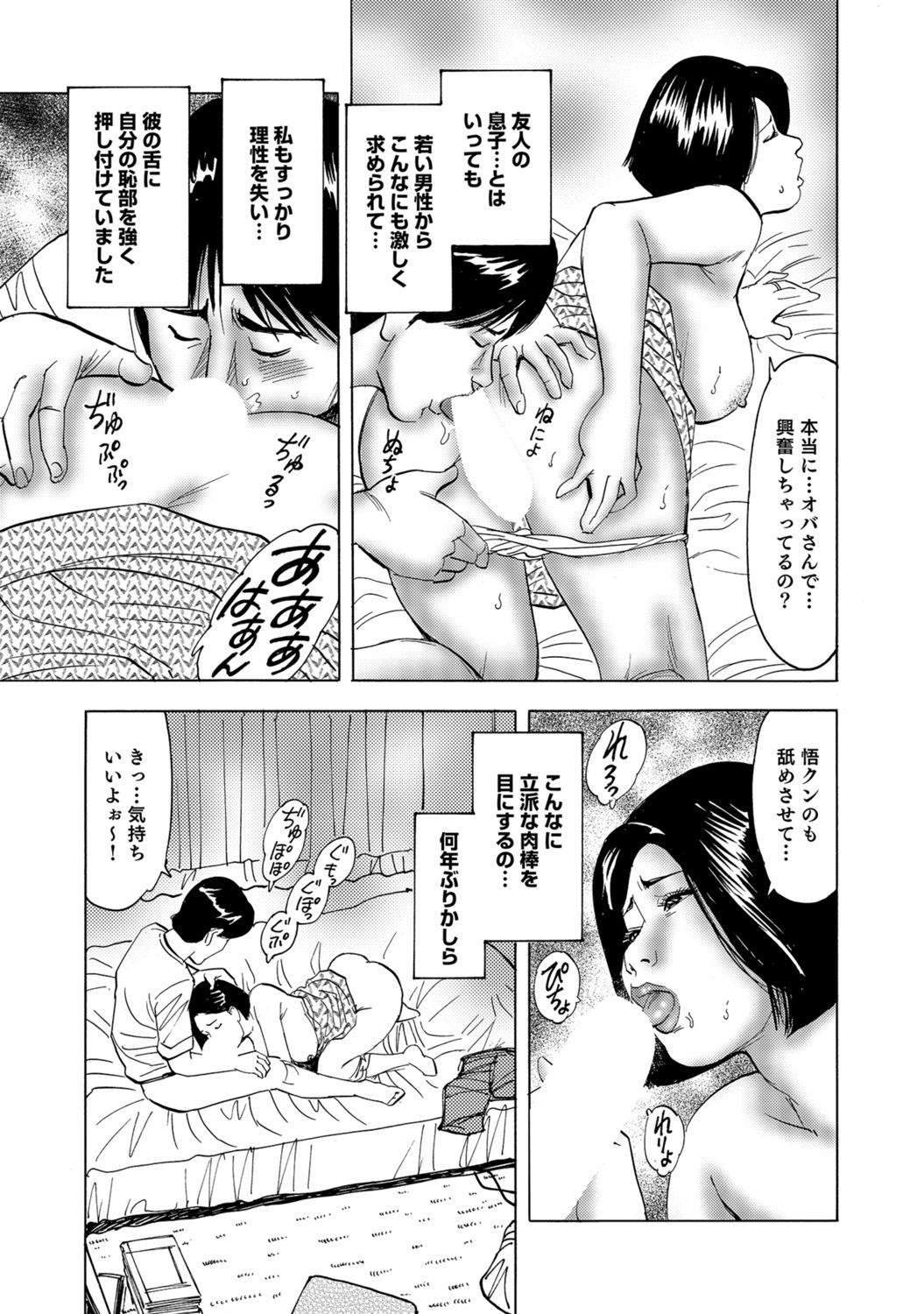 [Anthology]Shirouto Hitozuma Atashi, Mou Gaman ga Dekinai![Digital] Page 133