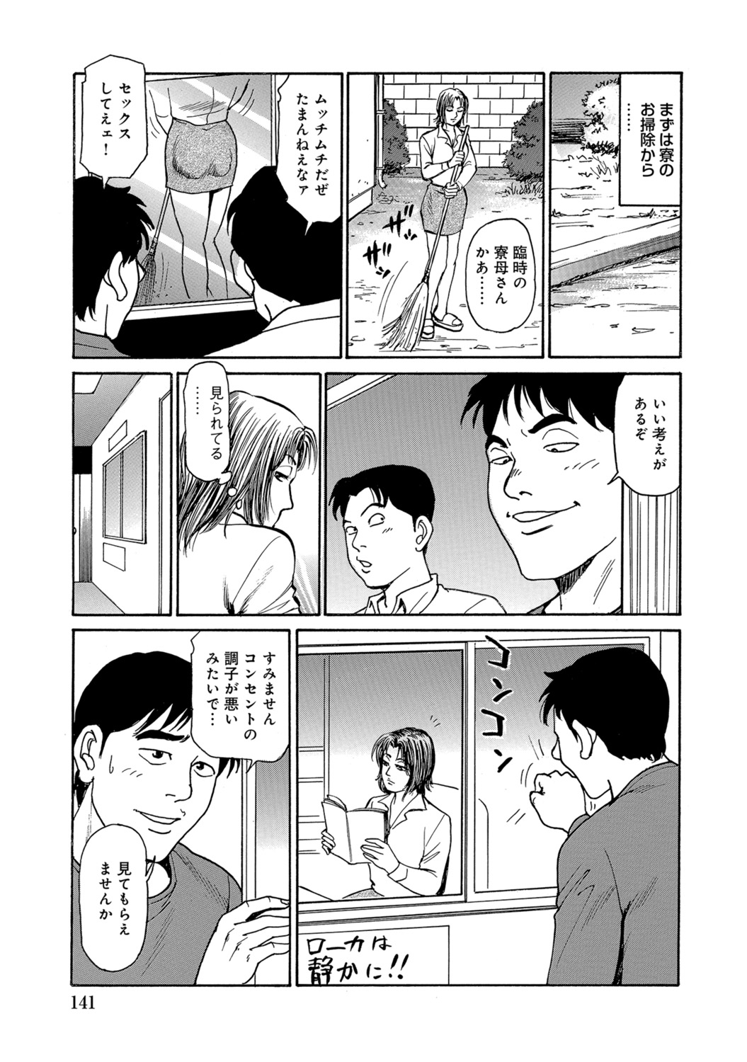 [Anthology]Shirouto Hitozuma Atashi, Mou Gaman ga Dekinai![Digital] Page 141