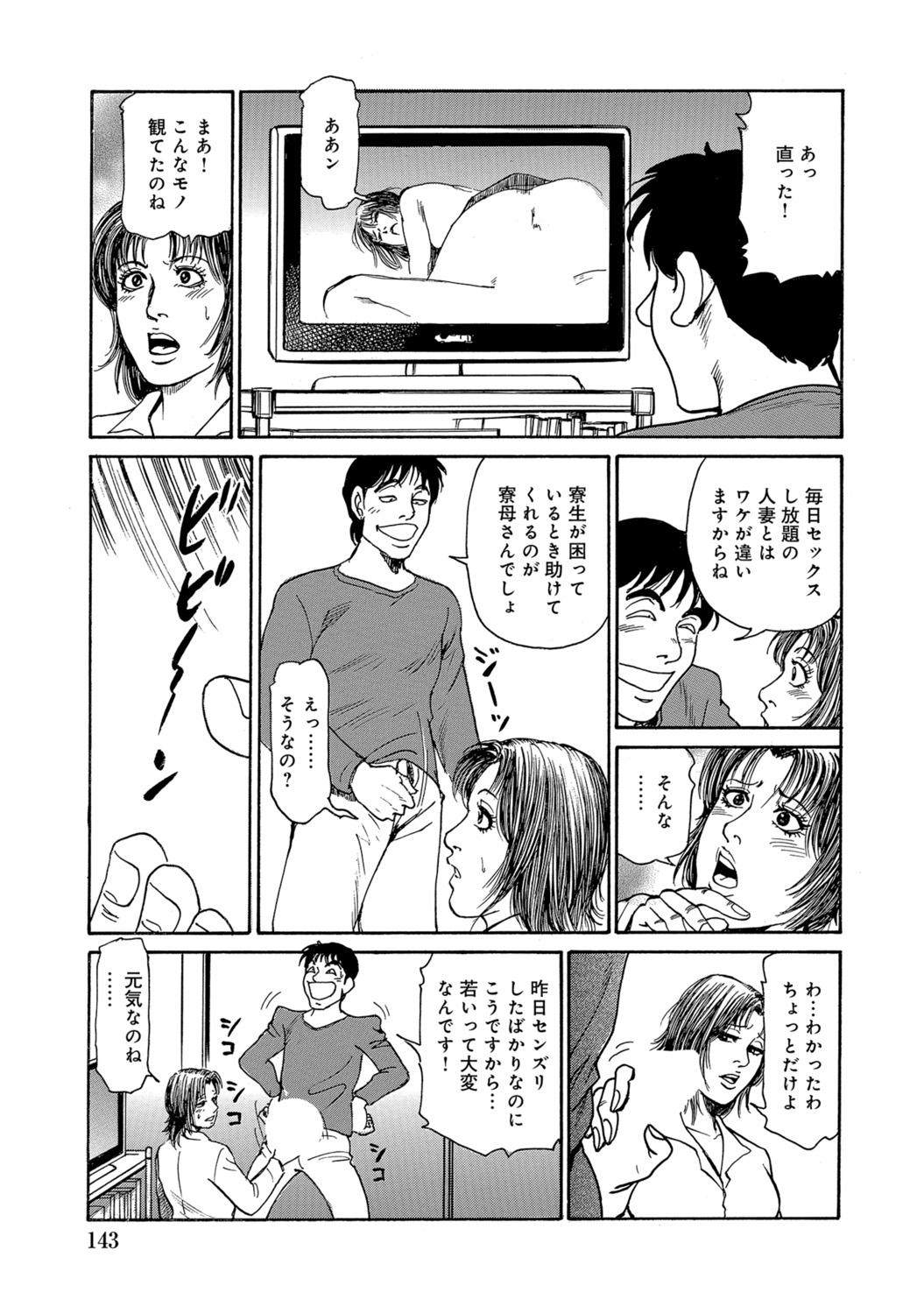[Anthology]Shirouto Hitozuma Atashi, Mou Gaman ga Dekinai![Digital] Page 143