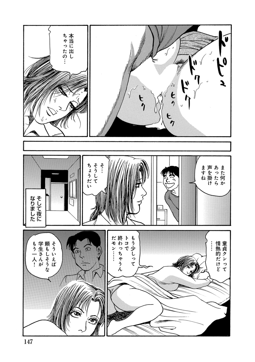 [Anthology]Shirouto Hitozuma Atashi, Mou Gaman ga Dekinai![Digital] Page 147