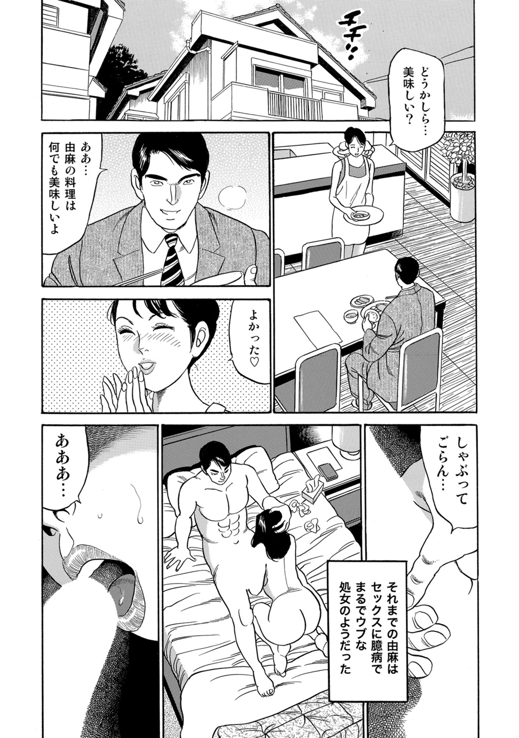 [Anthology]Shirouto Hitozuma Atashi, Mou Gaman ga Dekinai![Digital] Page 203