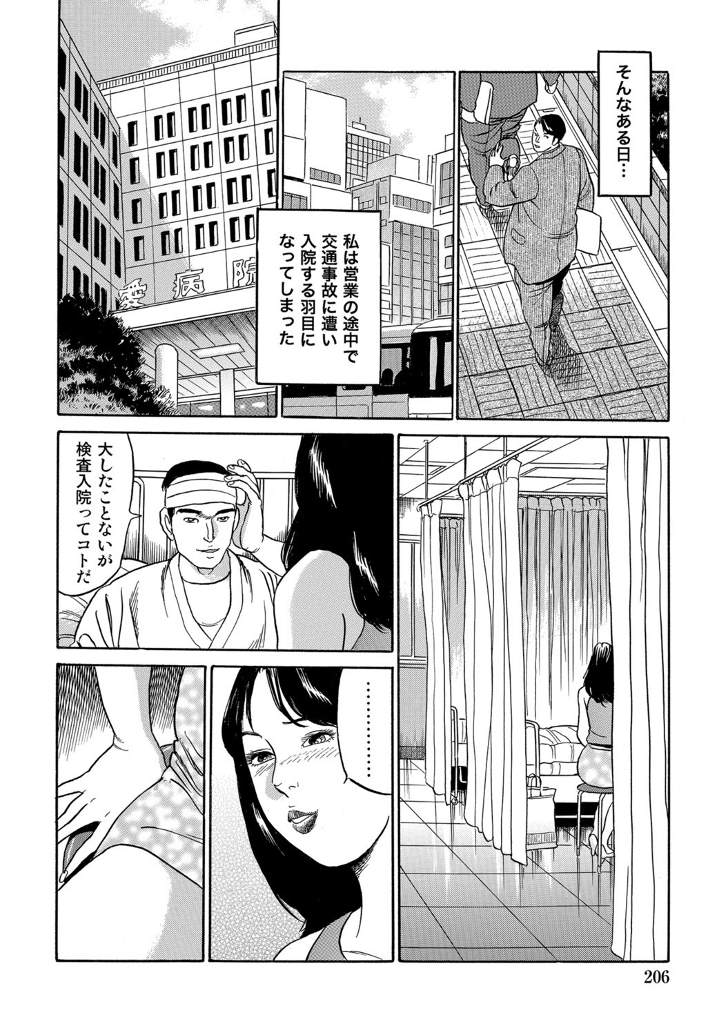 [Anthology]Shirouto Hitozuma Atashi, Mou Gaman ga Dekinai![Digital] Page 206