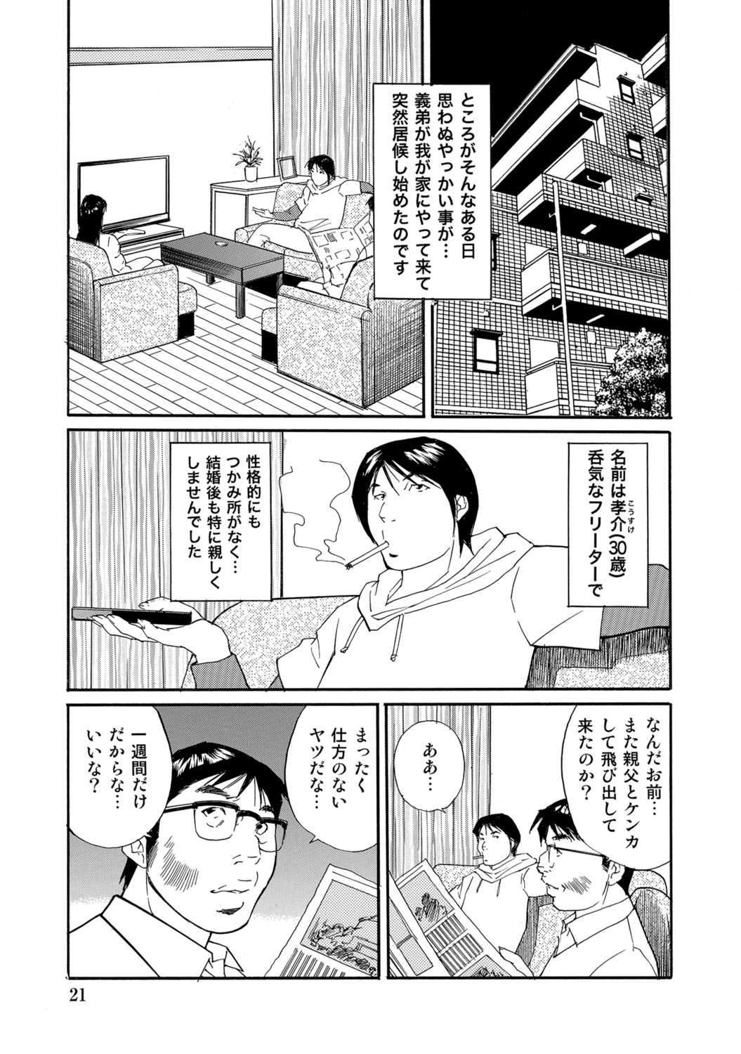 [Anthology]Shirouto Hitozuma Atashi, Mou Gaman ga Dekinai![Digital] Page 21