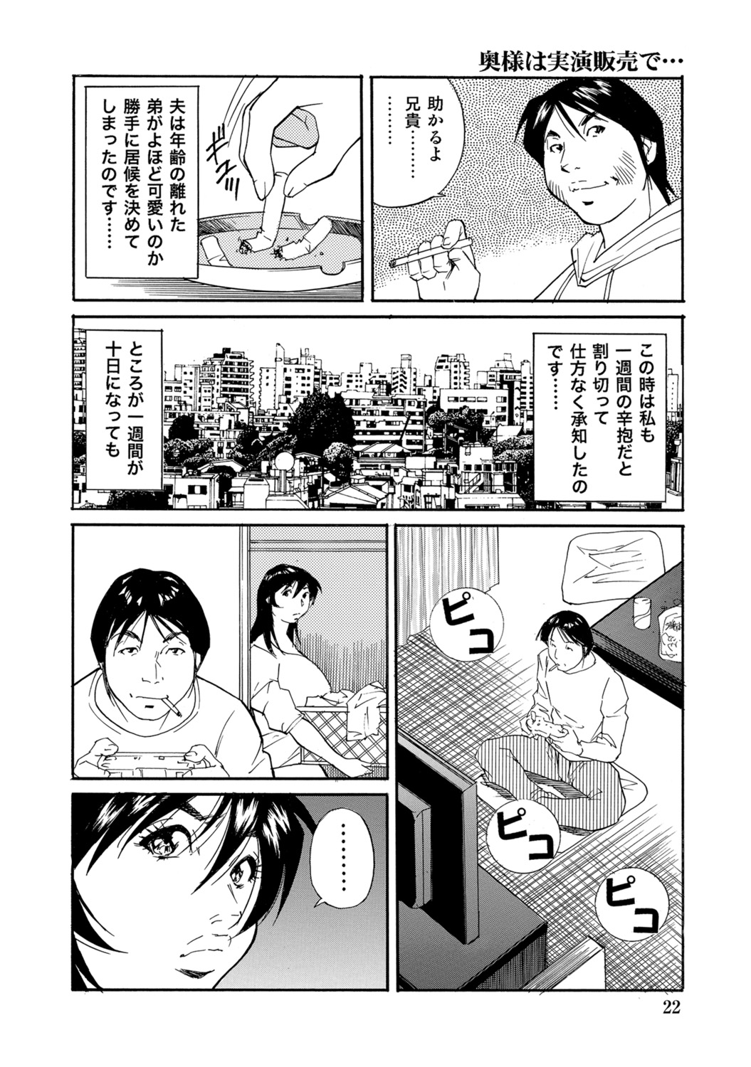 [Anthology]Shirouto Hitozuma Atashi, Mou Gaman ga Dekinai![Digital] Page 22