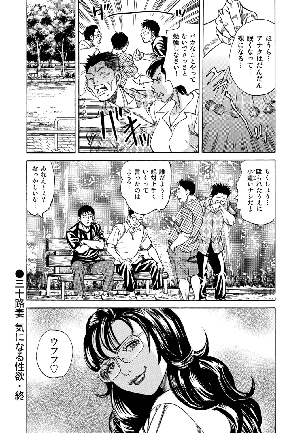 [Anthology]Shirouto Hitozuma Atashi, Mou Gaman ga Dekinai![Digital] Page 238