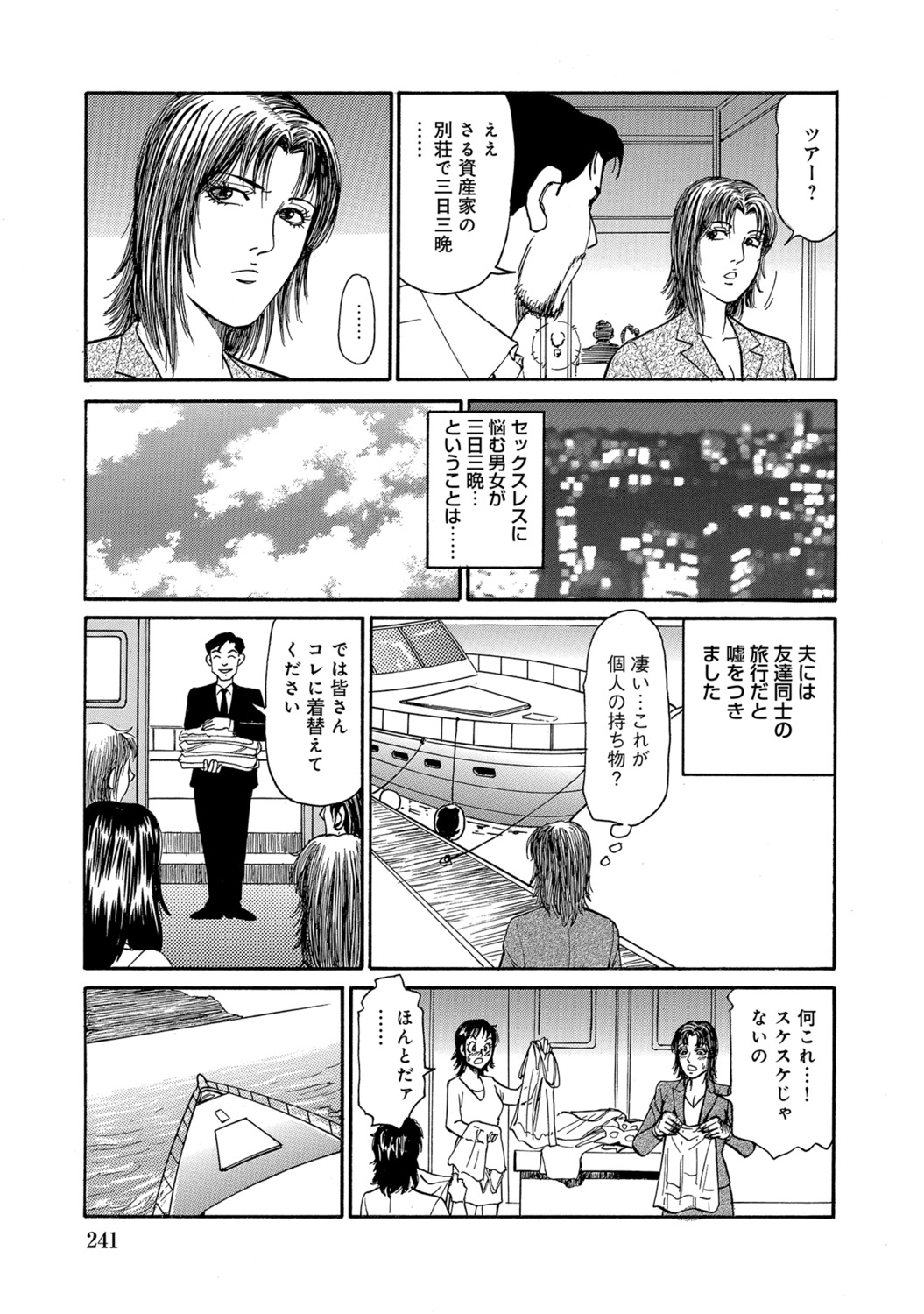 [Anthology]Shirouto Hitozuma Atashi, Mou Gaman ga Dekinai![Digital] Page 241