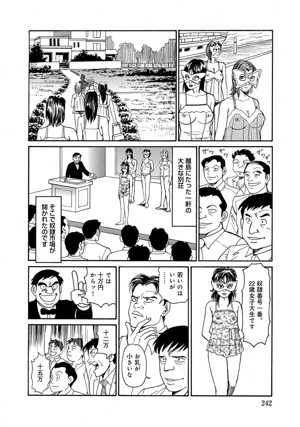 [Anthology]Shirouto Hitozuma Atashi, Mou Gaman ga Dekinai![Digital] Page 242