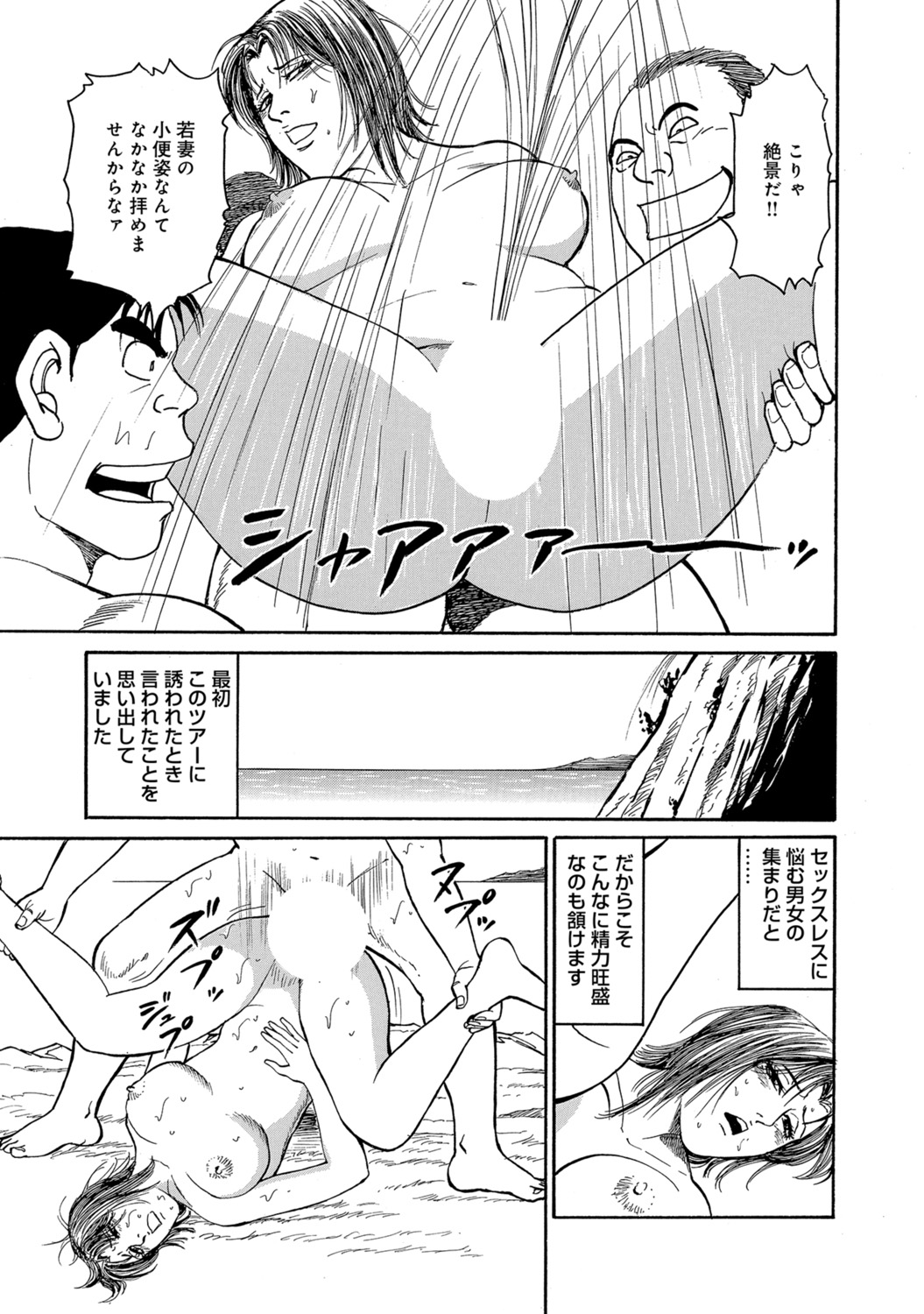 [Anthology]Shirouto Hitozuma Atashi, Mou Gaman ga Dekinai![Digital] Page 253