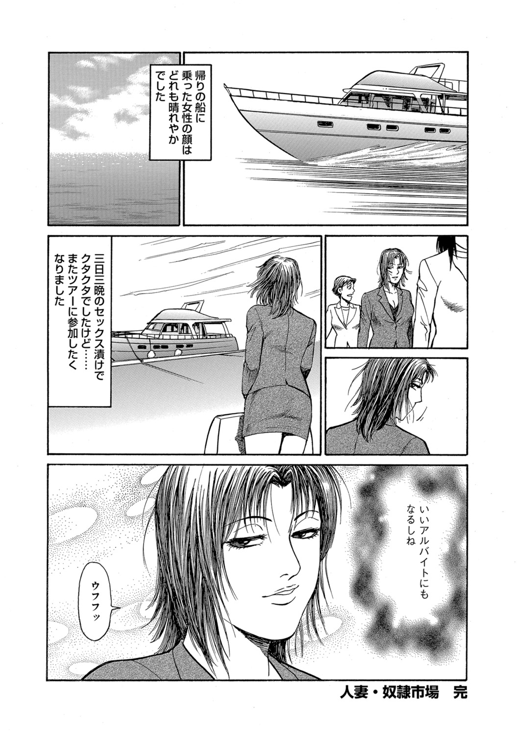 [Anthology]Shirouto Hitozuma Atashi, Mou Gaman ga Dekinai![Digital] Page 256