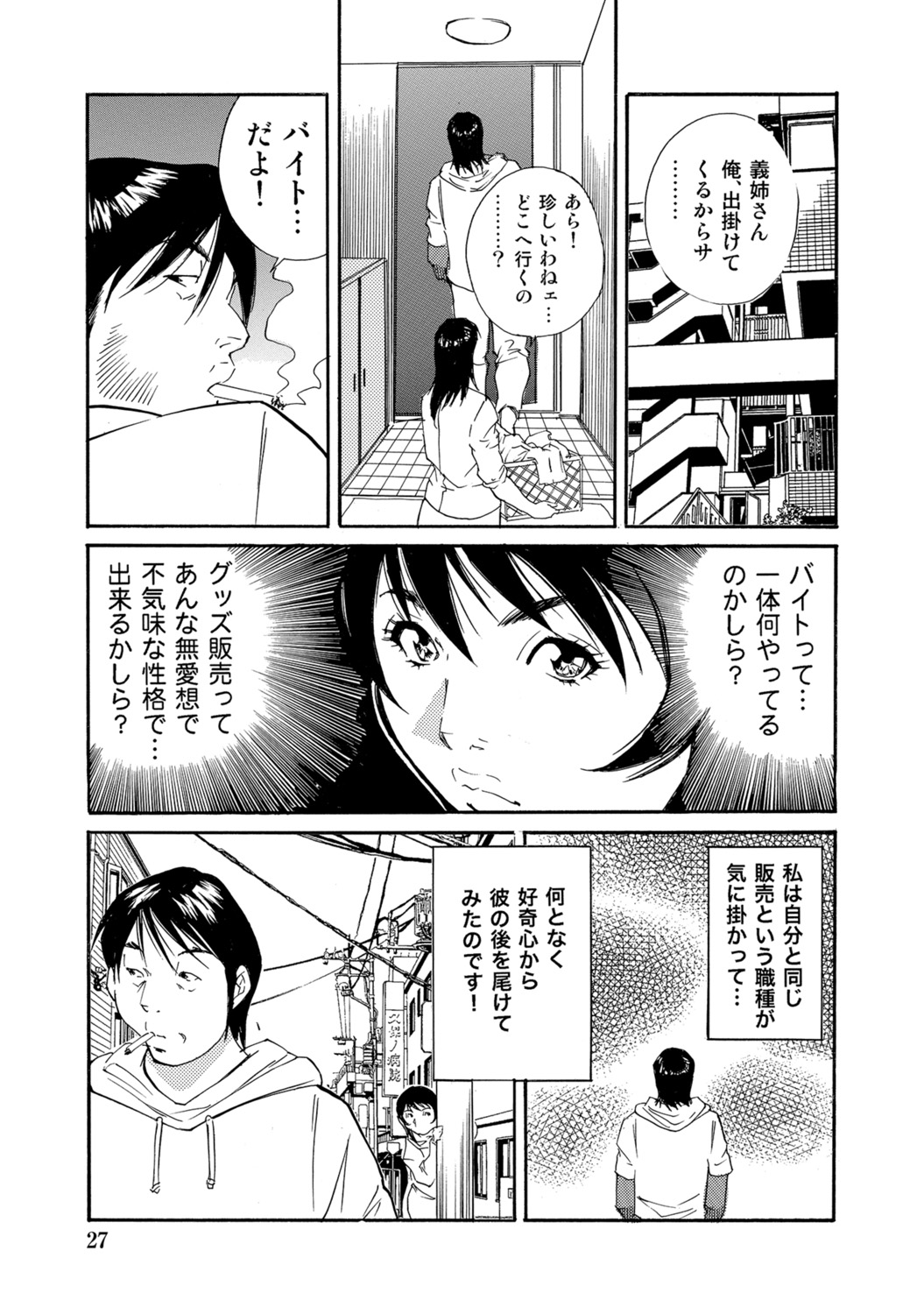 [Anthology]Shirouto Hitozuma Atashi, Mou Gaman ga Dekinai![Digital] Page 27