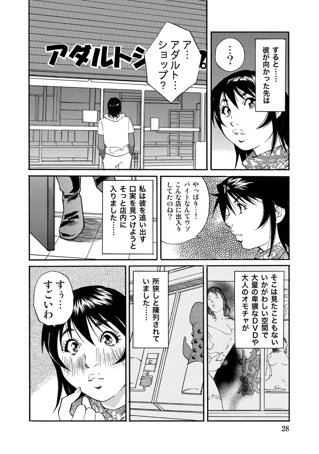 [Anthology]Shirouto Hitozuma Atashi, Mou Gaman ga Dekinai![Digital] Page 28