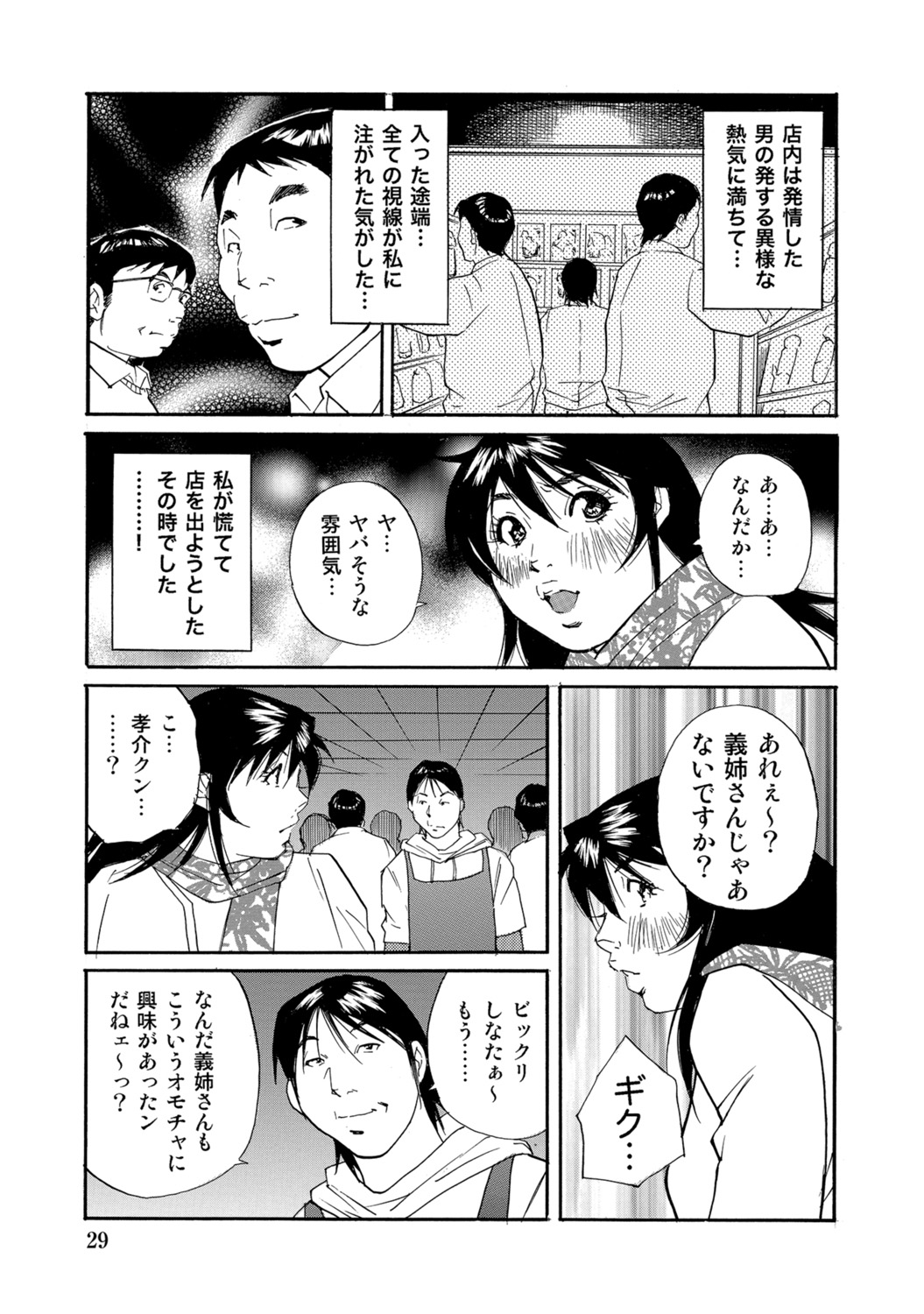 [Anthology]Shirouto Hitozuma Atashi, Mou Gaman ga Dekinai![Digital] Page 29