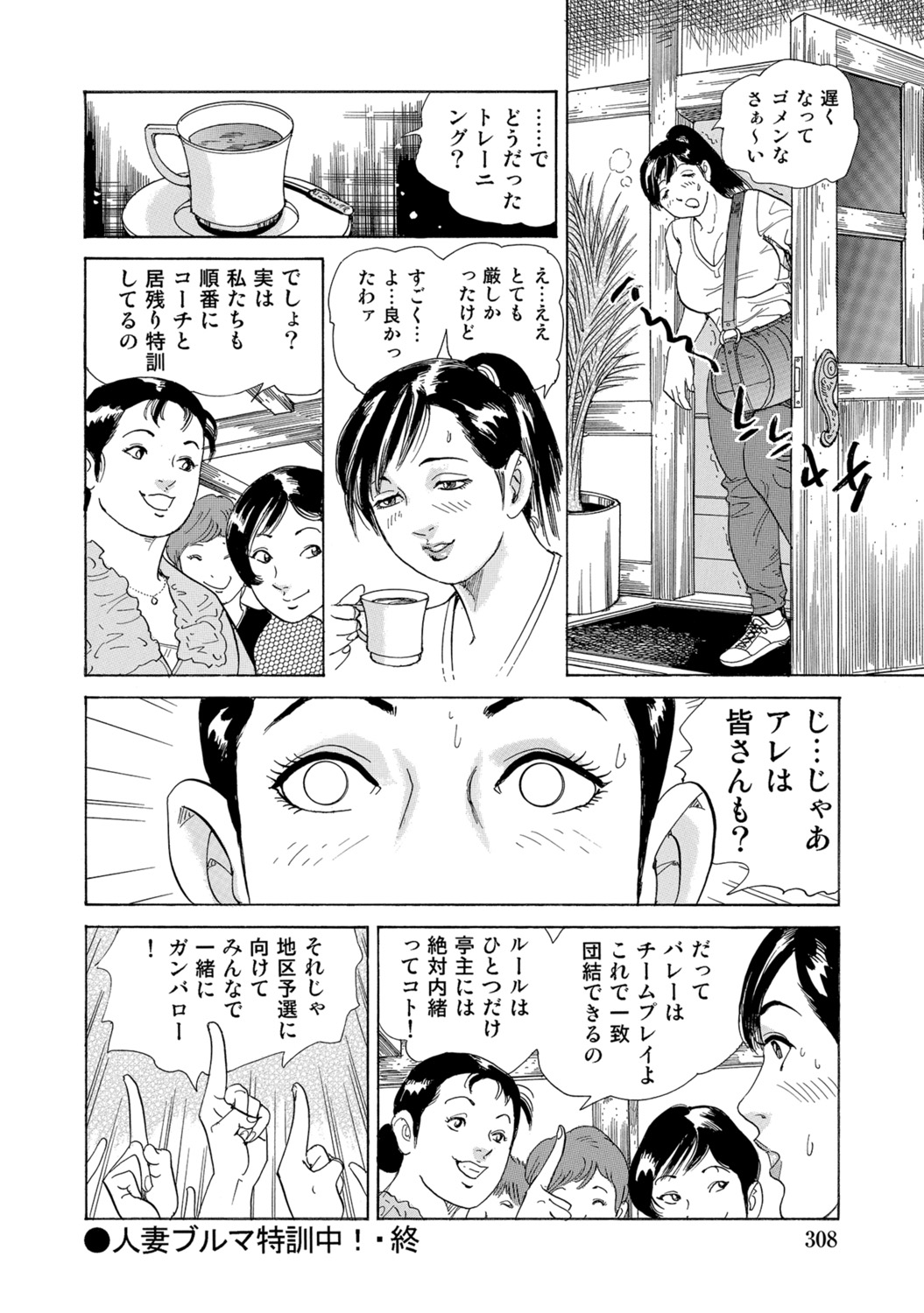 [Anthology]Shirouto Hitozuma Atashi, Mou Gaman ga Dekinai![Digital] Page 308