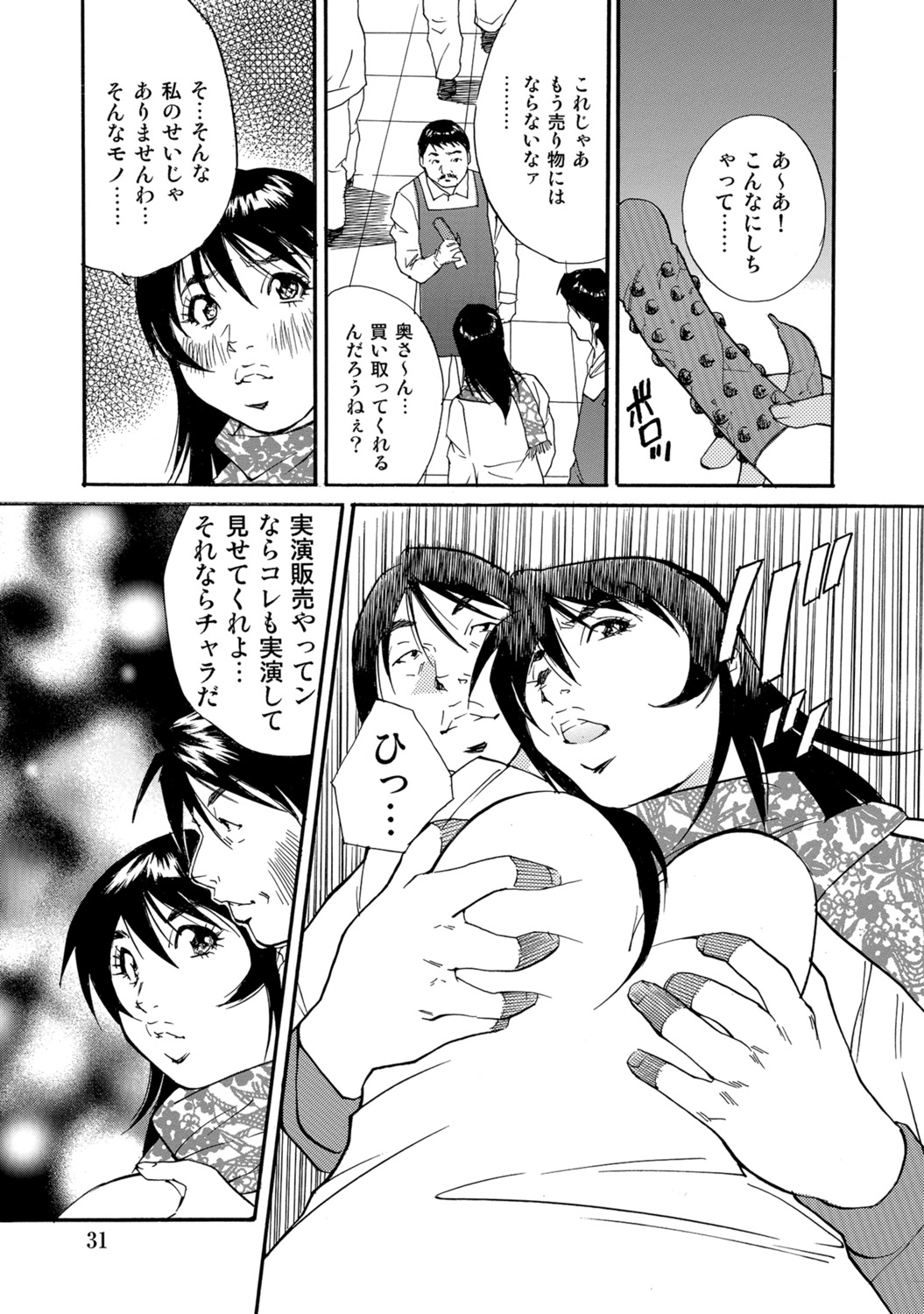 [Anthology]Shirouto Hitozuma Atashi, Mou Gaman ga Dekinai![Digital] Page 31