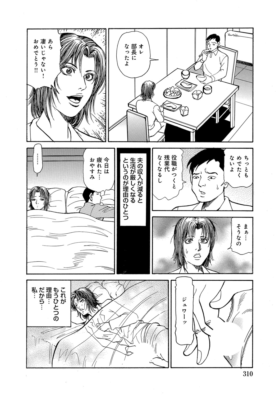 [Anthology]Shirouto Hitozuma Atashi, Mou Gaman ga Dekinai![Digital] Page 310