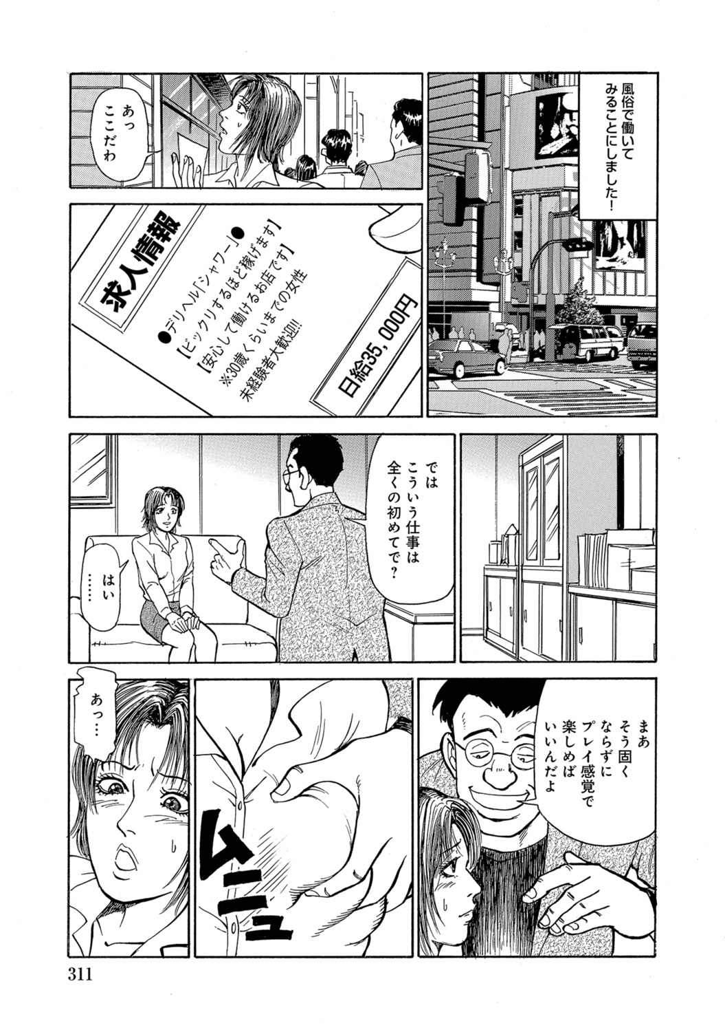 [Anthology]Shirouto Hitozuma Atashi, Mou Gaman ga Dekinai![Digital] Page 311