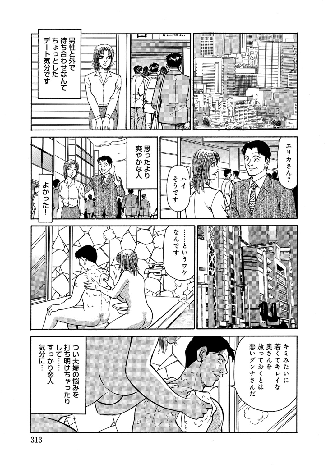 [Anthology]Shirouto Hitozuma Atashi, Mou Gaman ga Dekinai![Digital] Page 313