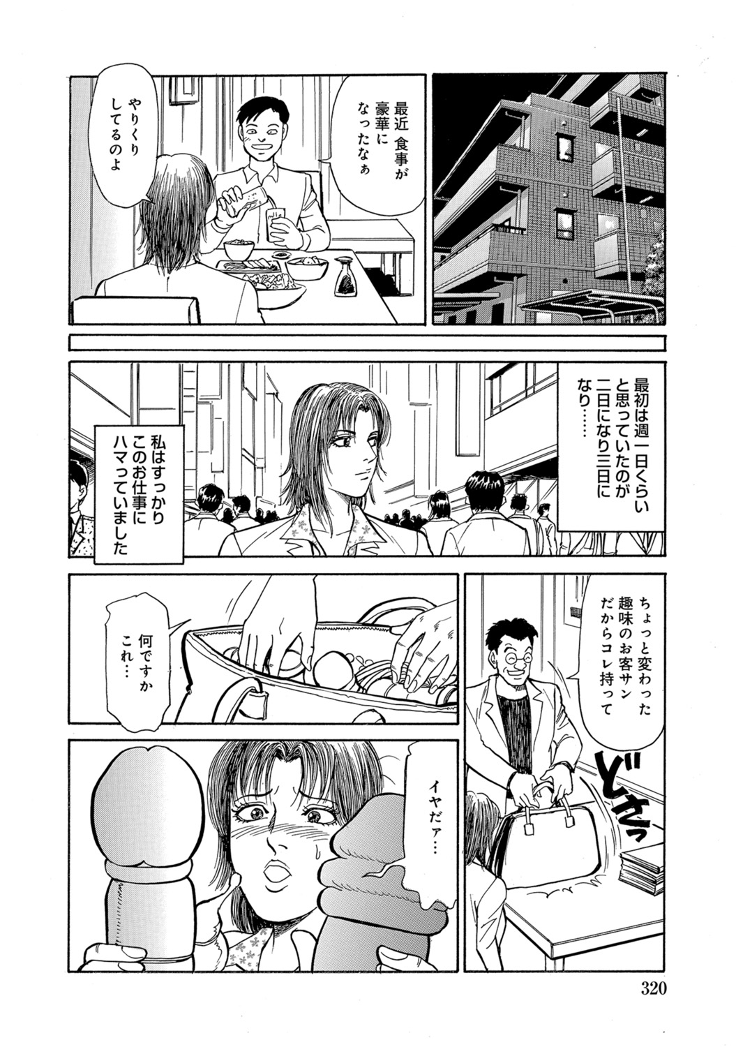 [Anthology]Shirouto Hitozuma Atashi, Mou Gaman ga Dekinai![Digital] Page 320