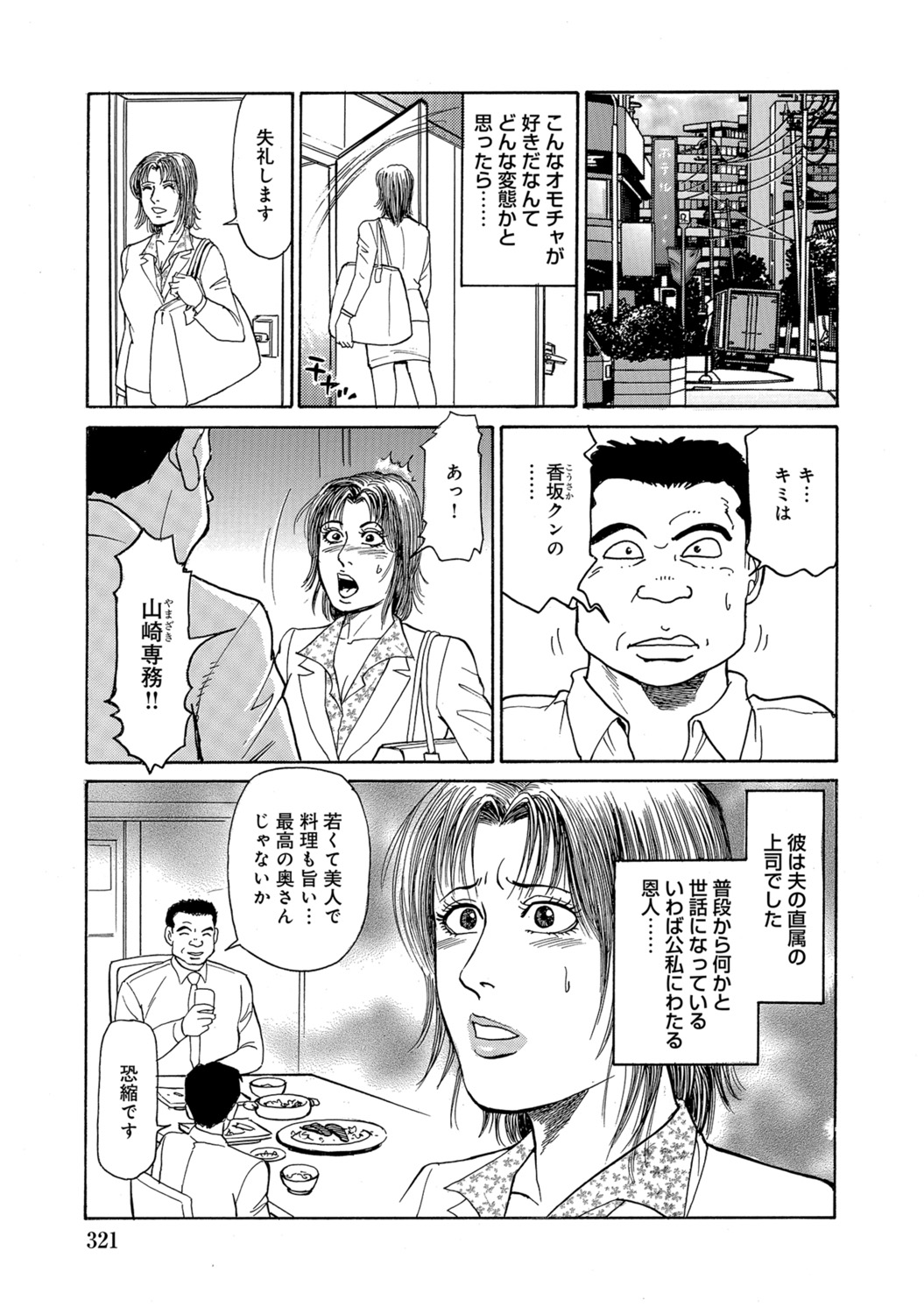 [Anthology]Shirouto Hitozuma Atashi, Mou Gaman ga Dekinai![Digital] Page 321