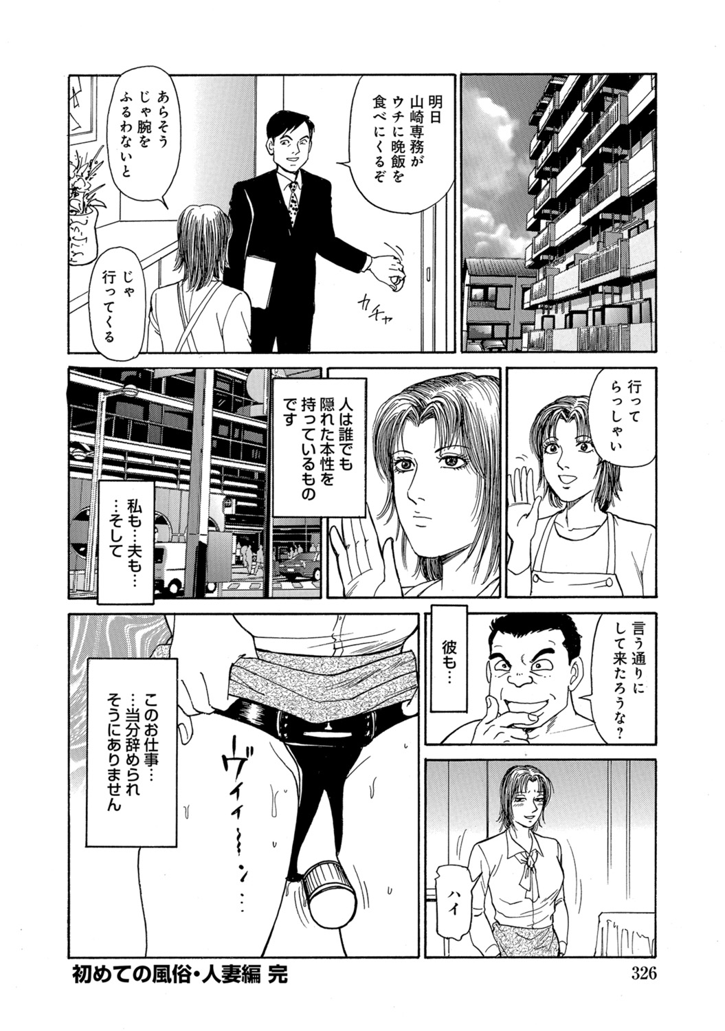 [Anthology]Shirouto Hitozuma Atashi, Mou Gaman ga Dekinai![Digital] Page 326