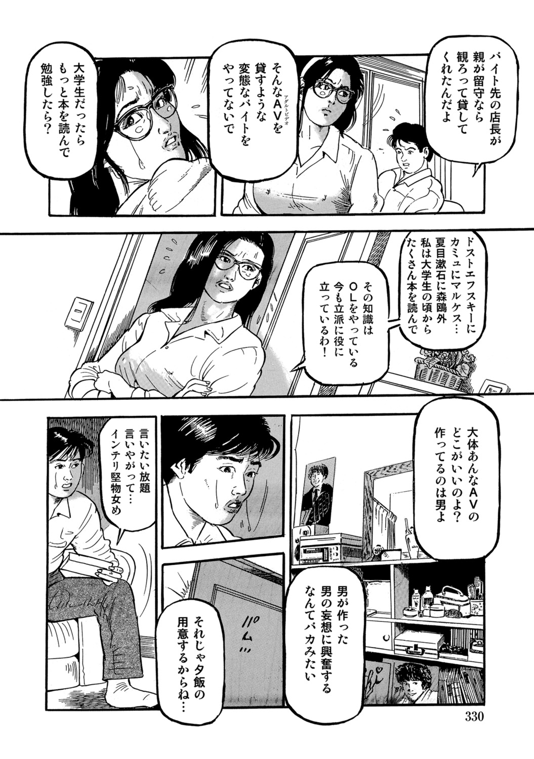 [Anthology]Shirouto Hitozuma Atashi, Mou Gaman ga Dekinai![Digital] Page 330
