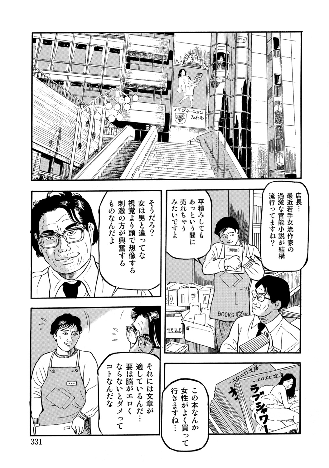 [Anthology]Shirouto Hitozuma Atashi, Mou Gaman ga Dekinai![Digital] Page 331