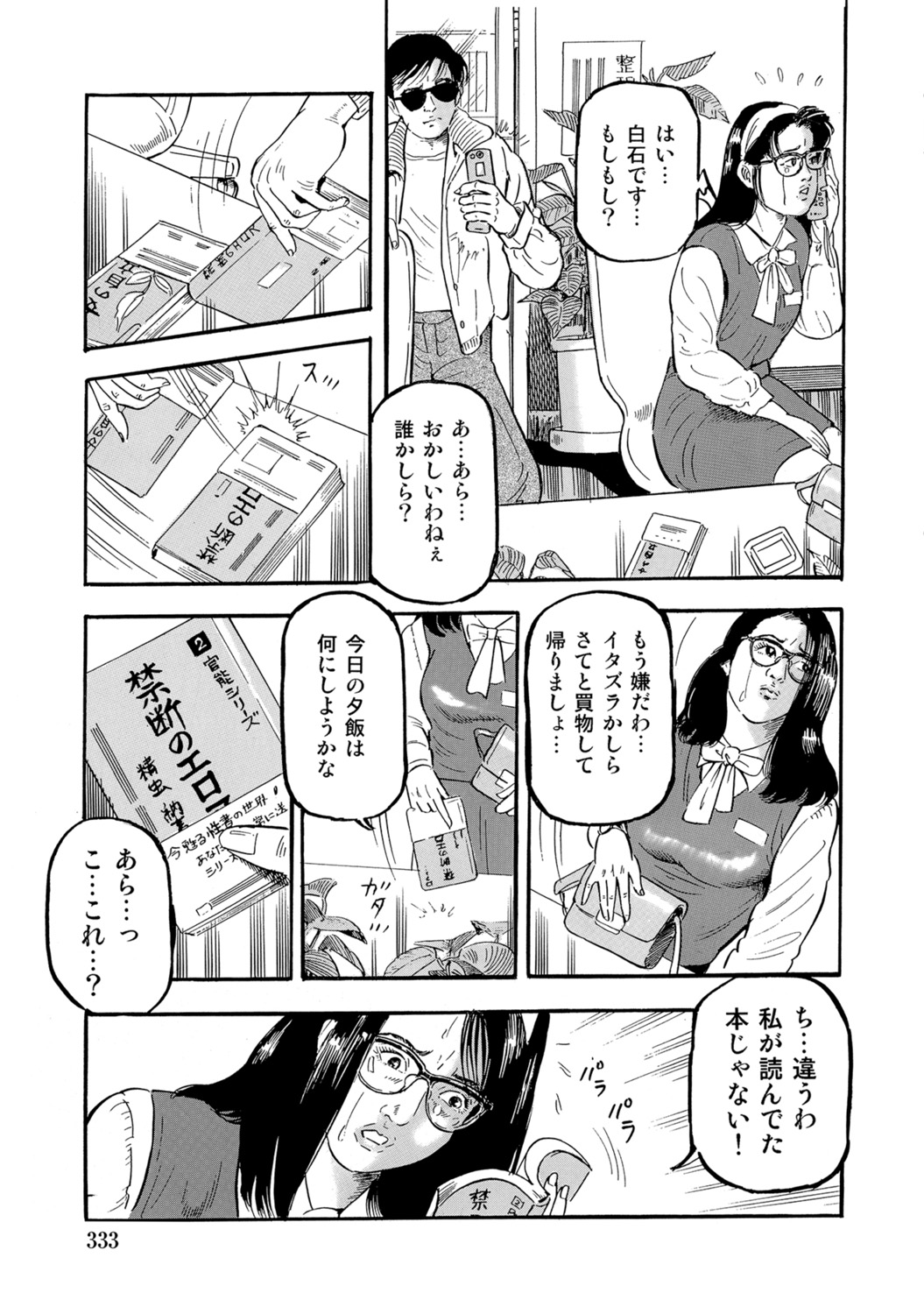 [Anthology]Shirouto Hitozuma Atashi, Mou Gaman ga Dekinai![Digital] Page 333