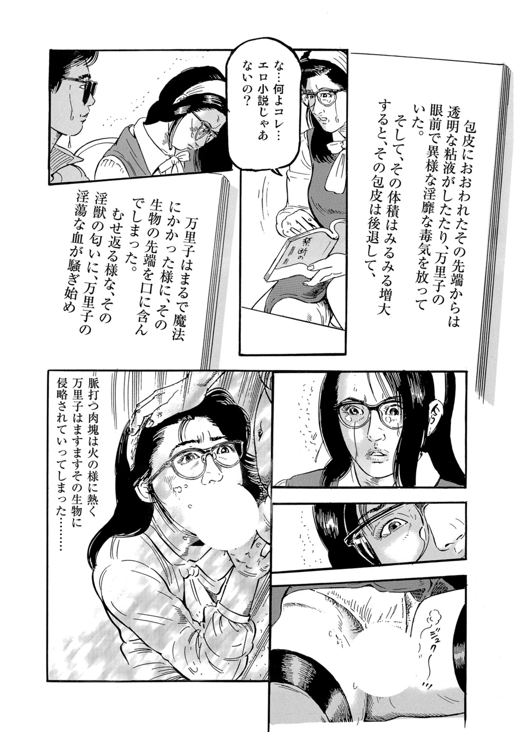 [Anthology]Shirouto Hitozuma Atashi, Mou Gaman ga Dekinai![Digital] Page 334