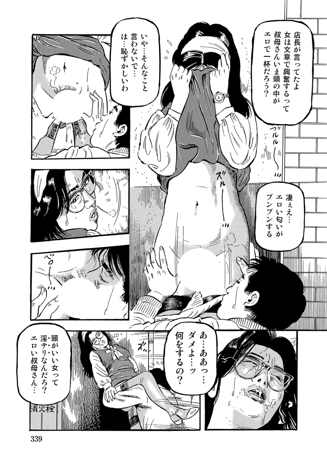 [Anthology]Shirouto Hitozuma Atashi, Mou Gaman ga Dekinai![Digital] Page 339
