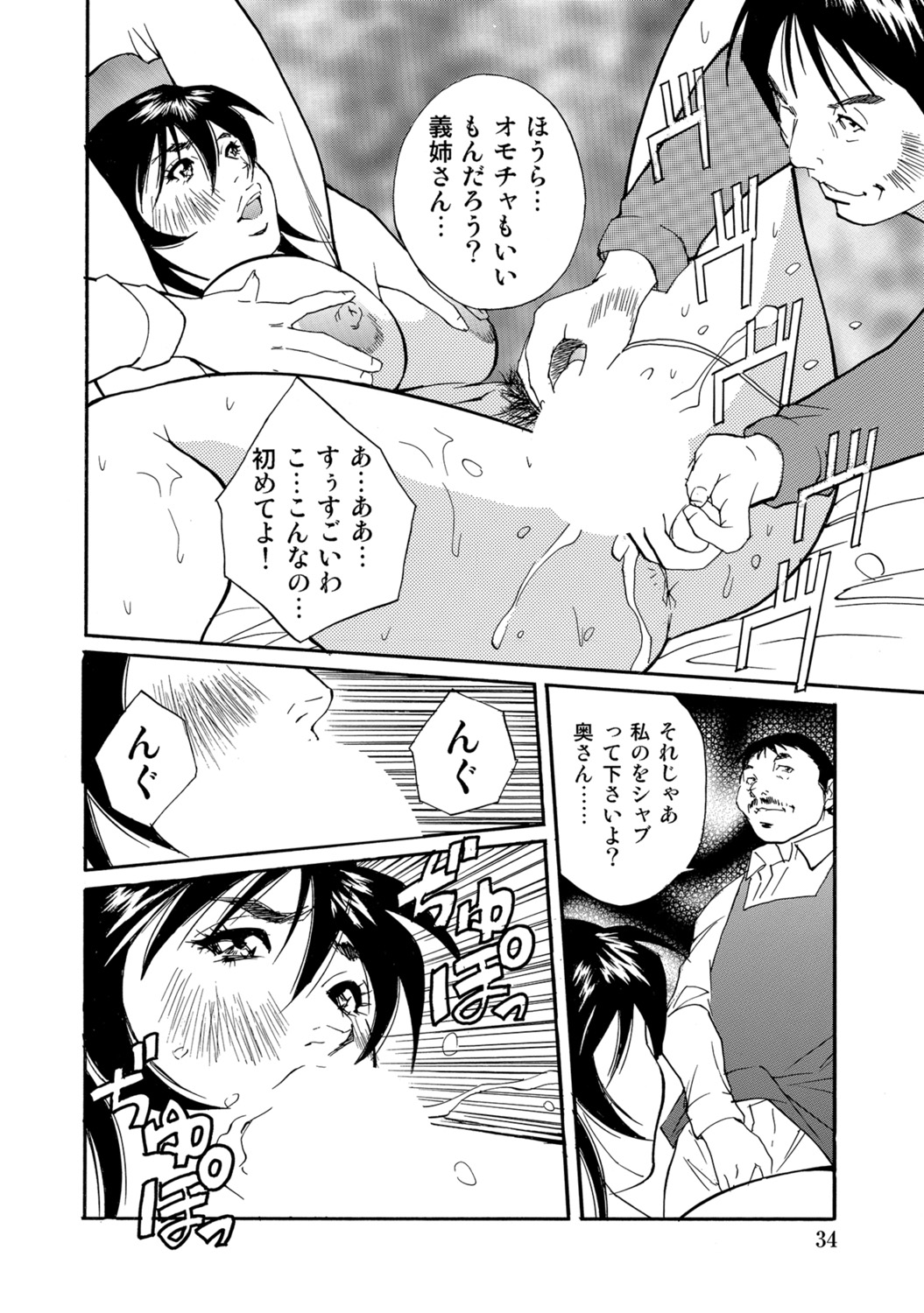 [Anthology]Shirouto Hitozuma Atashi, Mou Gaman ga Dekinai![Digital] Page 34