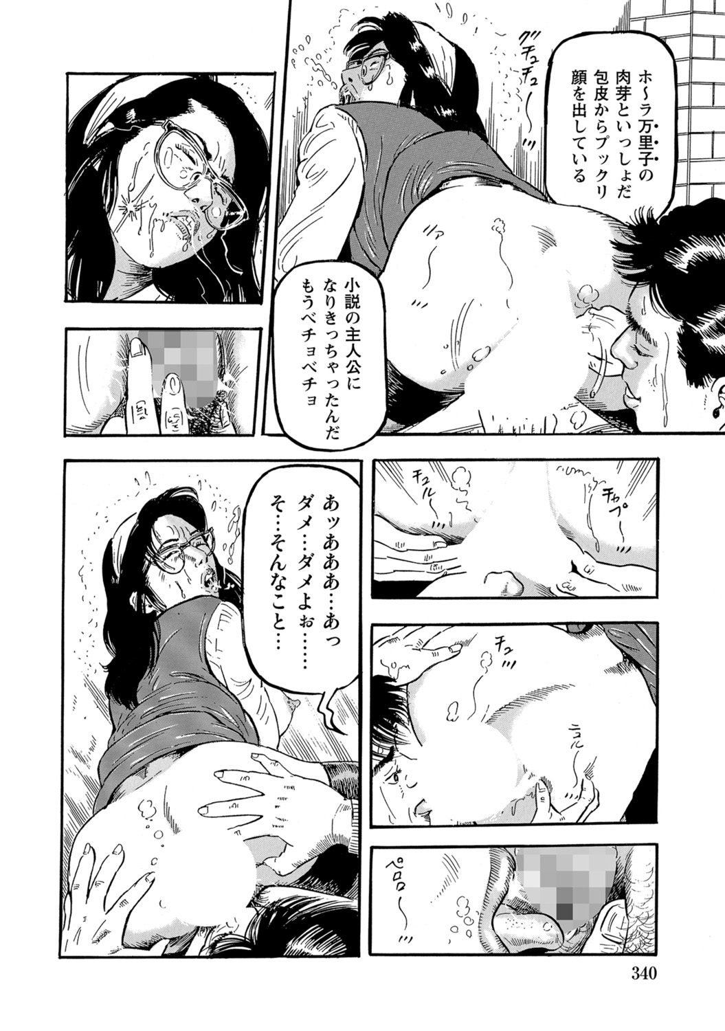 [Anthology]Shirouto Hitozuma Atashi, Mou Gaman ga Dekinai![Digital] Page 340