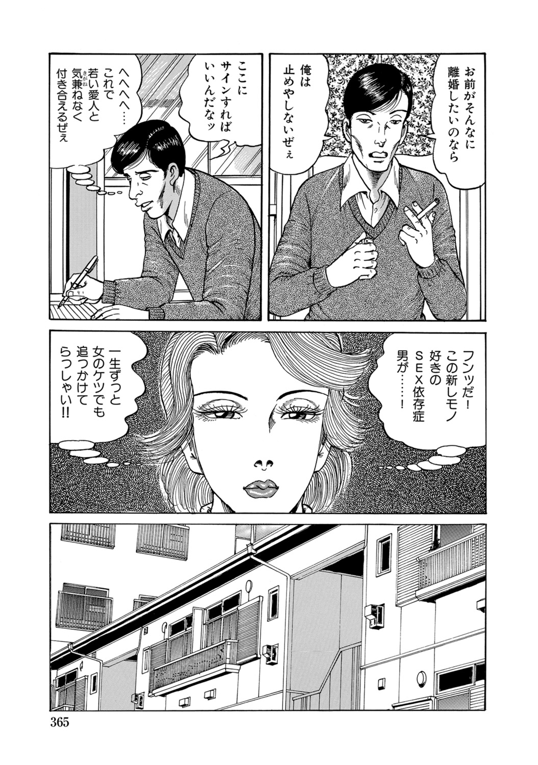 [Anthology]Shirouto Hitozuma Atashi, Mou Gaman ga Dekinai![Digital] Page 364