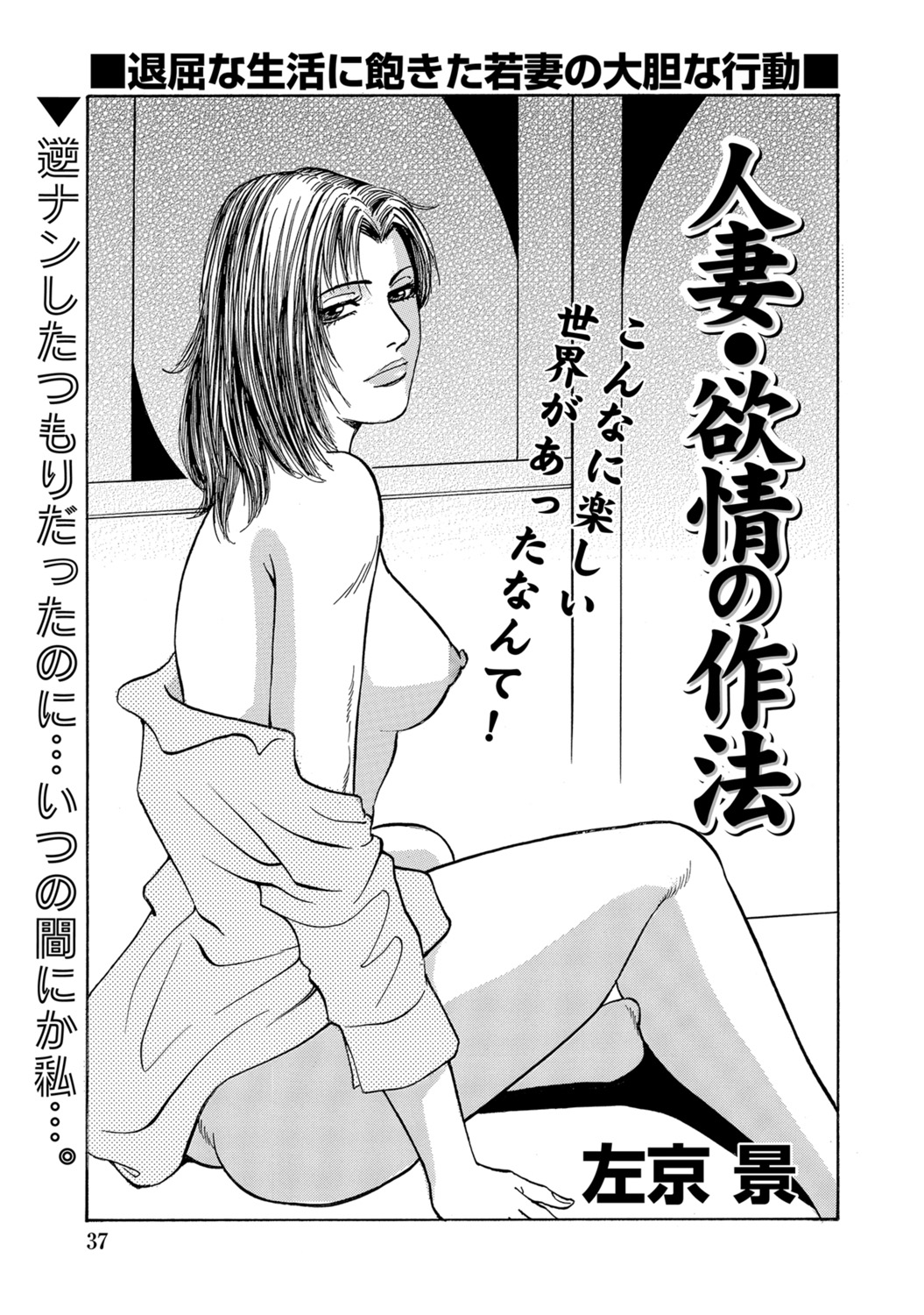 [Anthology]Shirouto Hitozuma Atashi, Mou Gaman ga Dekinai![Digital] Page 37
