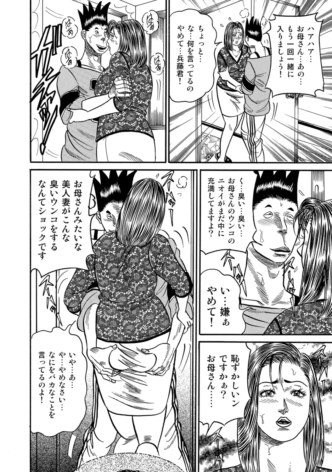 [Anthology]Shirouto Hitozuma Atashi, Mou Gaman ga Dekinai![Digital] Page 372