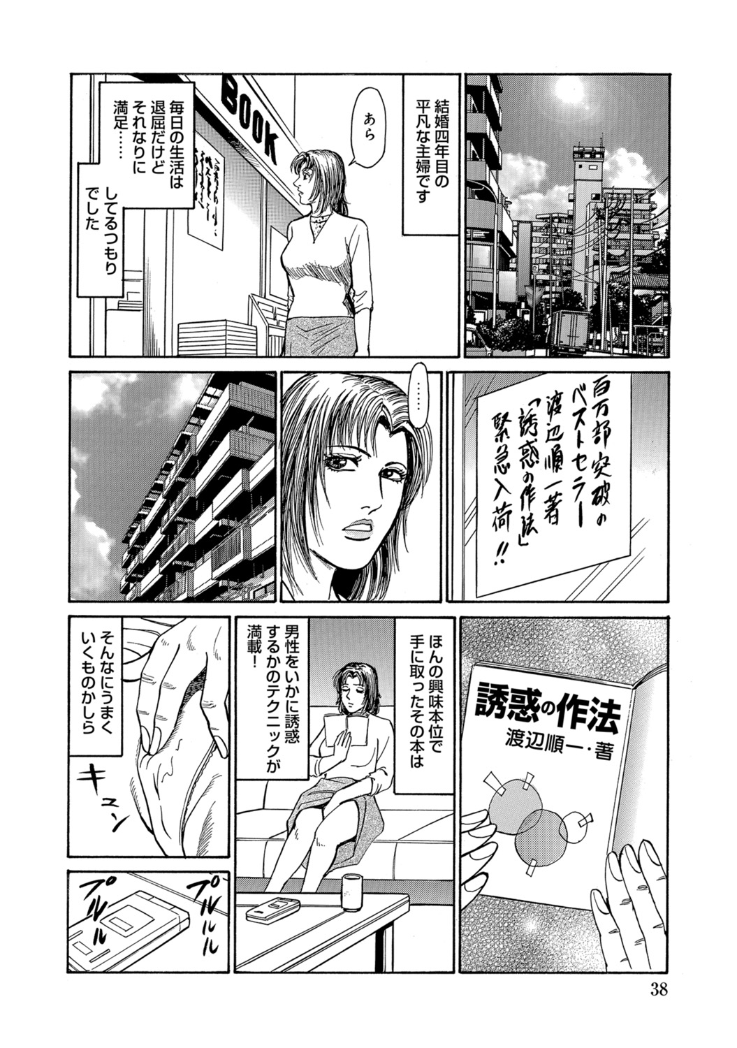 [Anthology]Shirouto Hitozuma Atashi, Mou Gaman ga Dekinai![Digital] Page 38