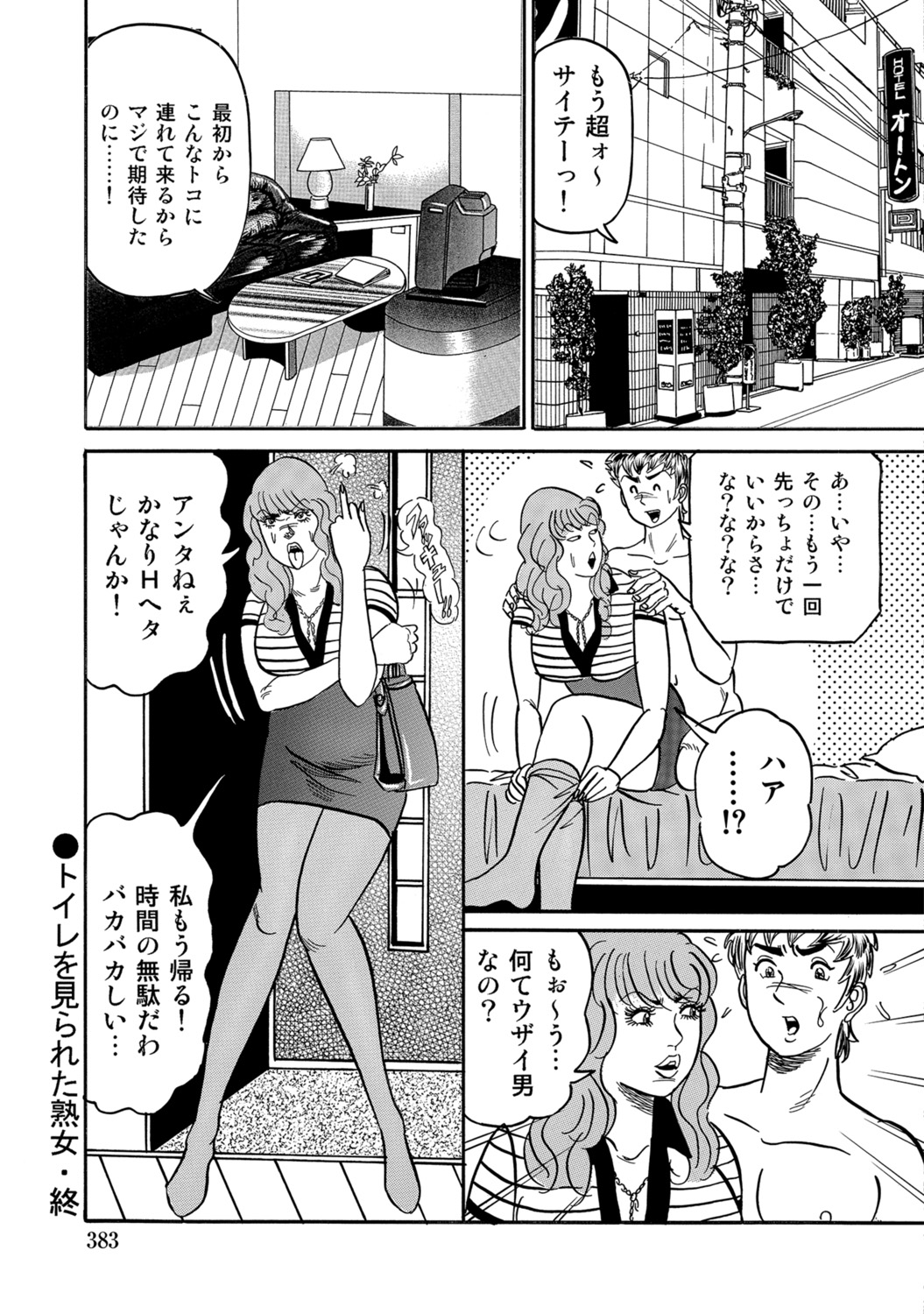 [Anthology]Shirouto Hitozuma Atashi, Mou Gaman ga Dekinai![Digital] Page 382