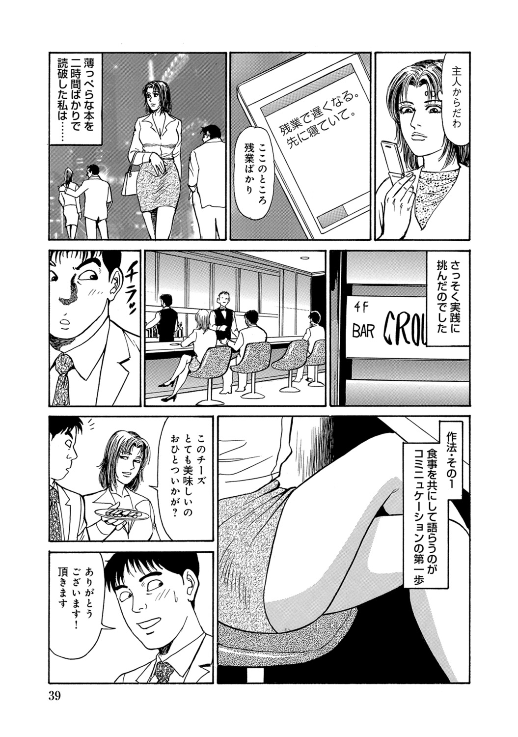 [Anthology]Shirouto Hitozuma Atashi, Mou Gaman ga Dekinai![Digital] Page 39