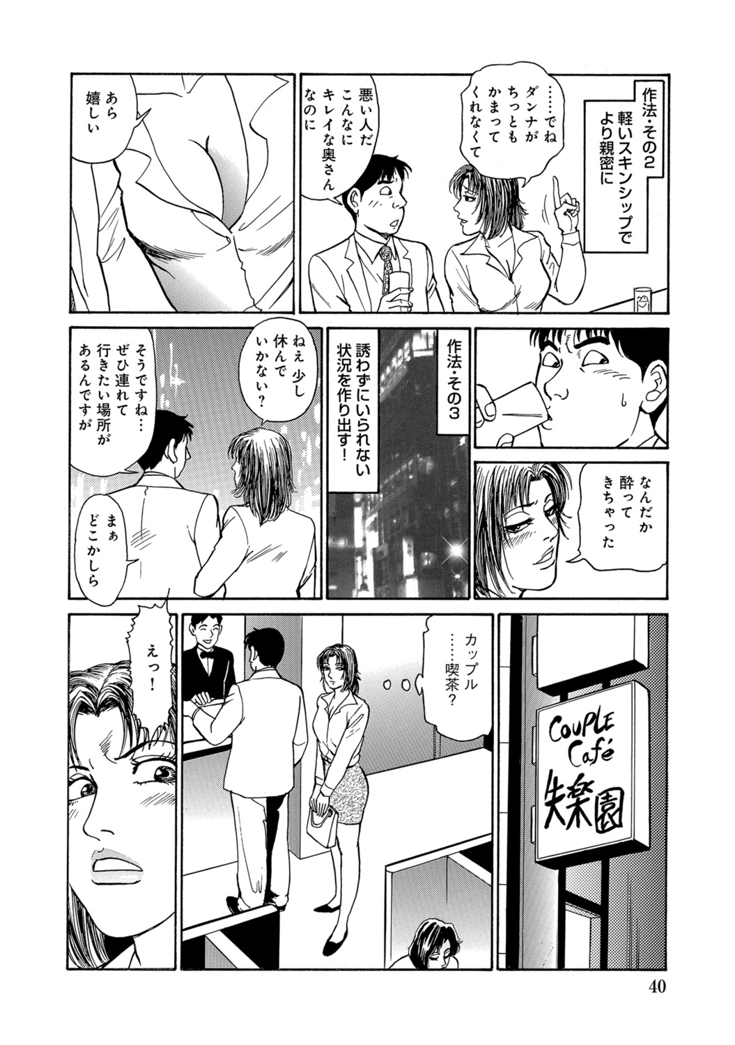 [Anthology]Shirouto Hitozuma Atashi, Mou Gaman ga Dekinai![Digital] Page 40