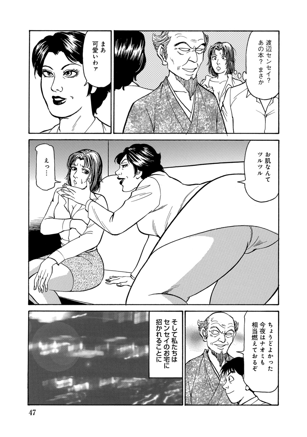[Anthology]Shirouto Hitozuma Atashi, Mou Gaman ga Dekinai![Digital] Page 47