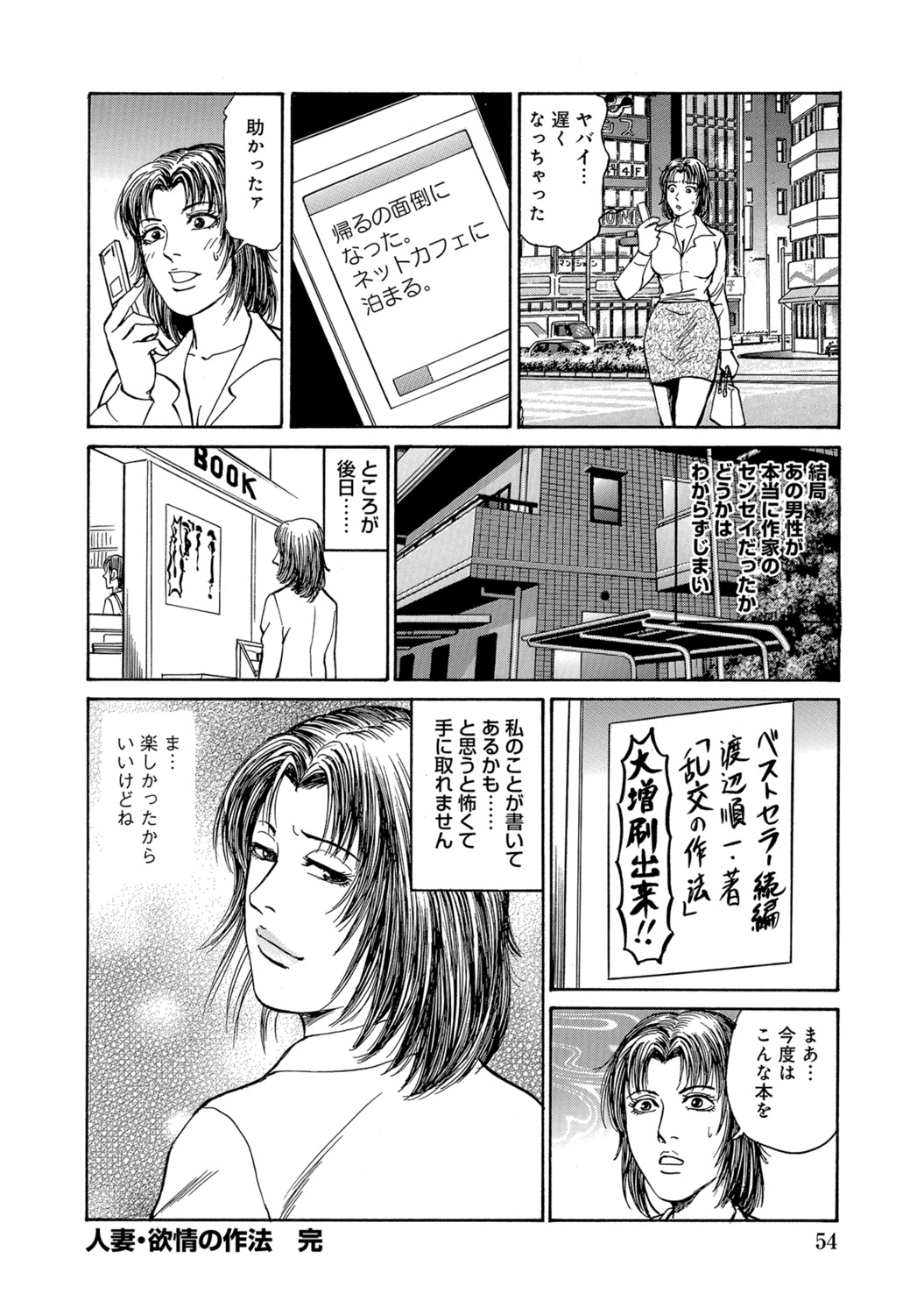 [Anthology]Shirouto Hitozuma Atashi, Mou Gaman ga Dekinai![Digital] Page 54